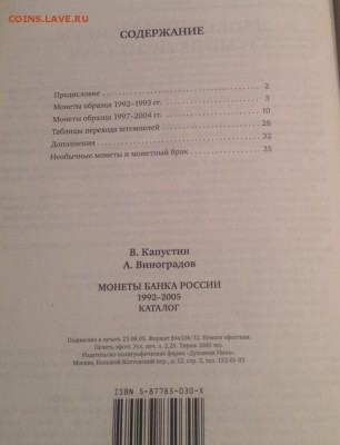 Капустин В.,Виноградов А.Монеты банка России , до 15.04.18г. - к1