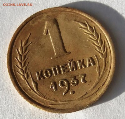 1 копейка 1937 шт 1.1 а 14.04.18 22.00мск - rps20180409_180434