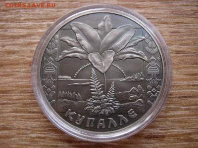 Беларусь 1 рубль 2004 Купалле до 11.04.18 в 22.00 М - IMG_2562.JPG