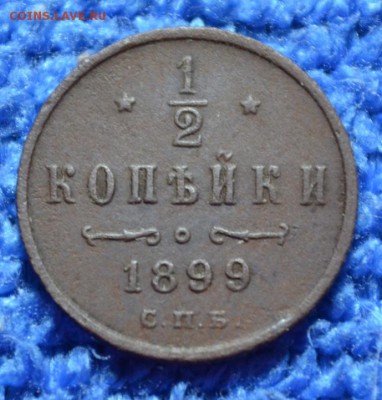 2 копейки 1899г до 15.04.18. в 22.00 мск - 3