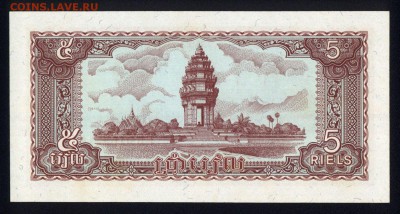 Камбоджа 5 риэлей 1979 unc 16.04.18 22:00 мск - 1