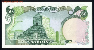 Иран 50 риалов 1979 (надпечатка) unc  16.04.18 22:00 мск - 1