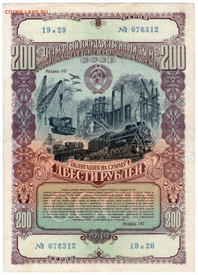 Облигация на 200 рублей 1949 (4-й гос.з) до 16.04.18 в 22:00 - img170-1