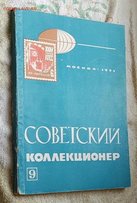 Журналы Советский коллекционер. Фикс. - 20170105_132804