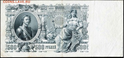 Червонцы 1926г. и 500 руб. 1912г. - img293