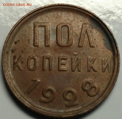 2 копейки 1928 AU-UNC BN до 13 апреля 22-30 - P_20180409_171739_1