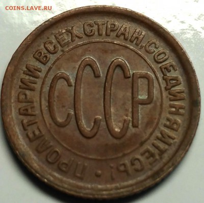 2 копейки 1928 AU-UNC BN до 13 апреля 22-30 - P_20180409_171749_1