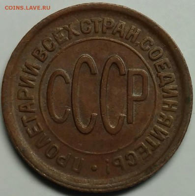 2 копейки 1928 AU-UNC BN до 13 апреля 22-30 - P_20180409_171756_1