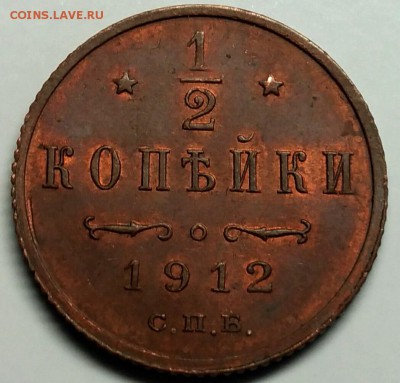 2 копейки 1912 UNC до 13 апреля 22-30 - P_20180409_171320_1