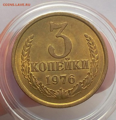 3 КОПЕЙКИ 1976г мешковой UNC до 11.04.18 - IMG_20180411_071223.JPG