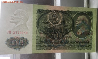 50 рублей 1961 год  ГМ - BB4C09BB-6D56-499B-BF2C-2E5B24362DFF