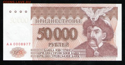 ПРИДНЕСТРОВЬЕ 50000 РУБЛЕЙ 1995 UNC - 5 001