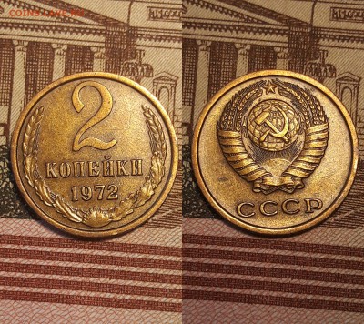 2 копейки 1972 г штампы года + 2 коп.68.71.74 г. сохран - 72