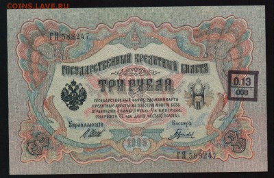 (1) 3 рубля 1905г. (ПРЕСС) - до 18.04.18 в 22.00 МСК. - Scan0001