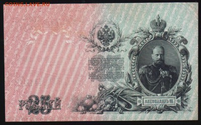 (1) 25 рублей 1909г. - до 18.04.18 в 22.00 МСК. - Scan0001