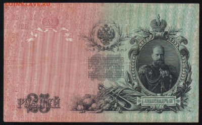 (2) 25 рублей 1909г. - до 18.04.18 в 22.00 МСК. - Scan0001