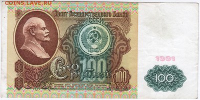 100 рублей 1991 г. № ЗХ 4188431 до 19.04.18 г. в 23.00 - Scan-180410-0031