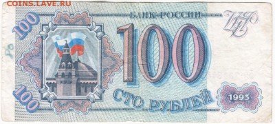 100 рублей 1993 г. № Бм 7348455 до 19.04.18 г. в 23.00 - Scan-180410-0033