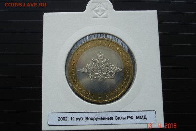 БИМ 10р 2002 Вооруженные Силы мешок холдер 18.04 22-00 МСК - DSC08965.JPG