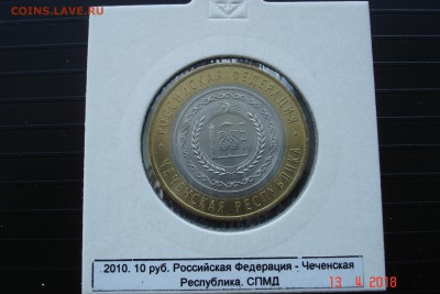 БИМ 10р 2010г Чечня мешок холдер до 18.04 22-00 МСК - DSC08977.JPG