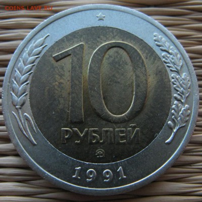 10 руб. 1991 г. ММД, редкая, до 15.04 в 21-30 мск - 10-1991-mmd-r2