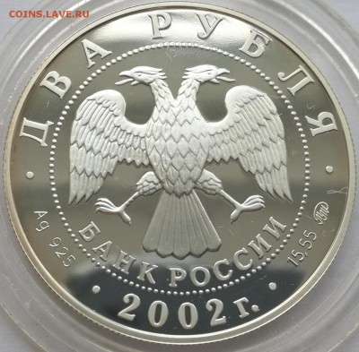 2 рубля 2002 Козерог - 3
