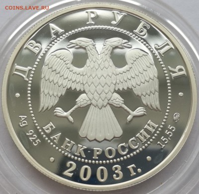2 рубля 2003 Гиляровский - 3