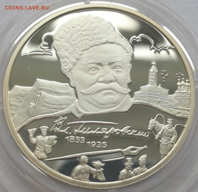 2 рубля 2003 Гиляровский - 1