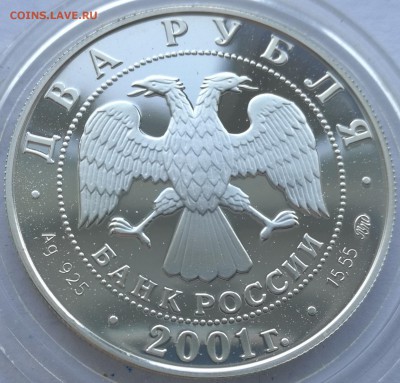 2 рубля 2001 Даль - 3