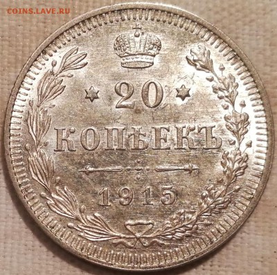 10, 15, 20 копеек 1915 ВС UNC (фикс) - 5