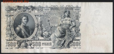 500 рублей 1912 года. до 22-00мск.15.04.2018г. - 500р 1912 р