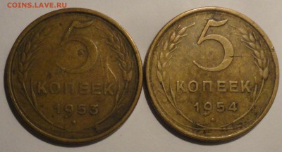 5 копеек 1953, 1954 гг., СССР, до 22:00 16.04.18 г. - 5 копеек 1953 1954-2.JPG