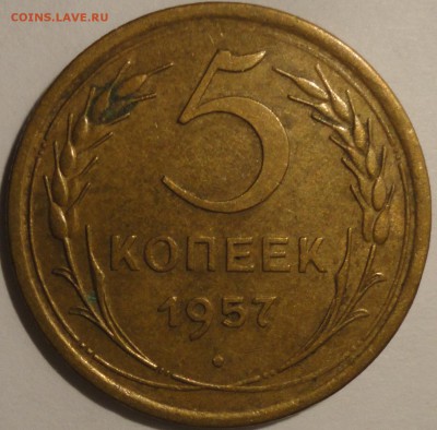 5 копеек 1957 г., СССР, до 22:00 17.04.18 г. - 5 копеек 1957-2.JPG
