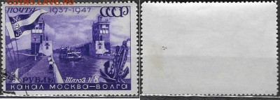 СССР 1947. ФИКС. №1158Р. Шлюз №8. - 1158Р.