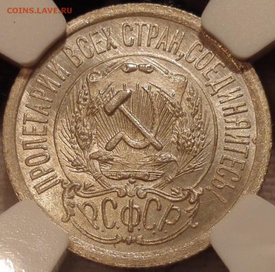 15 копеек 1923 ngc ms66 - 5