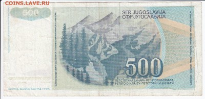 ЮГОСЛАВИЯ - 500 динаров 1990 г. до 20.04 в 22.00 - IMG_20180414_0016