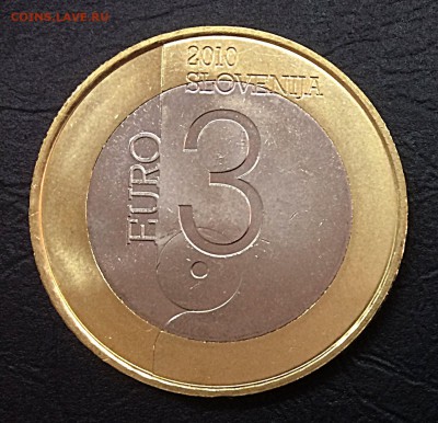 3 евро 2010 Словения ЮНЕСКО Любляна с 200 р 20.04.2018 - IMG_1599.JPG