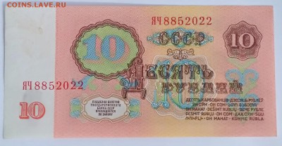 10 рублей 1961 серия ЯЧ-земещение - IMG_20180414_152451