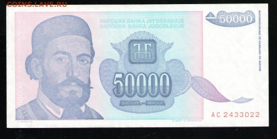 ЮГОСЛАВИЯ 50000 ДИНАР 1993 XF - 5 001