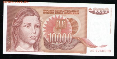 ЮГОСЛАВИЯ 10000 ДИНАР 1992 UNC - 1 001