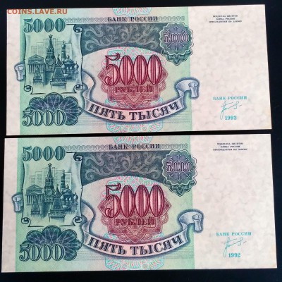 5000 руб. 1992 (2шт) пресс (2шт-номера подряд) - IMG_20180415_140949_HDR