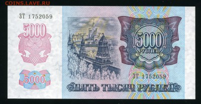 5000 рублей 1992 г. UNC до 19-04-18 - img248
