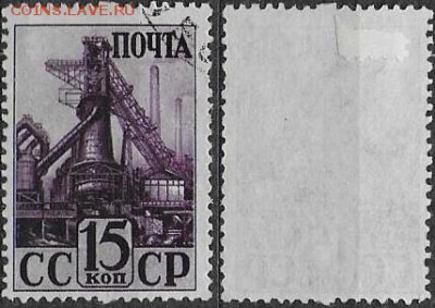 СССР 1941. ФИКС. № 781. Доменная печь. Греб. - 781