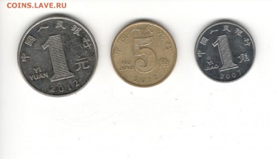 Китай: 1 юань, 5 цзяо, 1 цзяо. ФИКС 35 рублей за 3 монеты - Китай Б