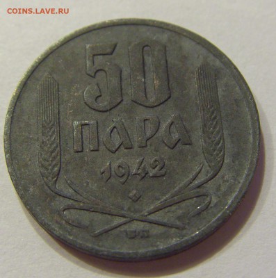 50 пара 1942 Сербия №1 21.04.2018 22:00 МСК - CIMG0527.JPG