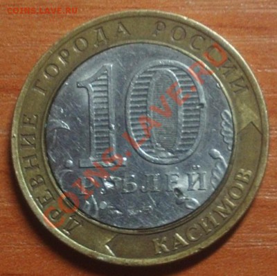 10 рублей Касимов 2003 - ручная работа. - PHOT0448