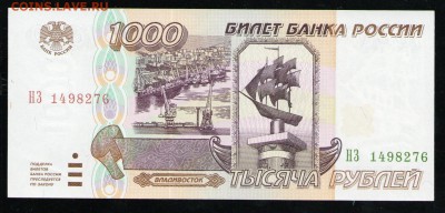 РОССИЯ 1000 РУБЛЕЙ 1995 UNC - 3 001