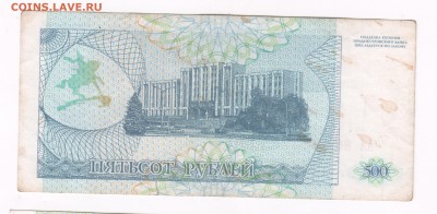 Приднестровье купон 500 р. 1993 г. до 23.04.18 г. в 23.00 - Scan-180413-0052