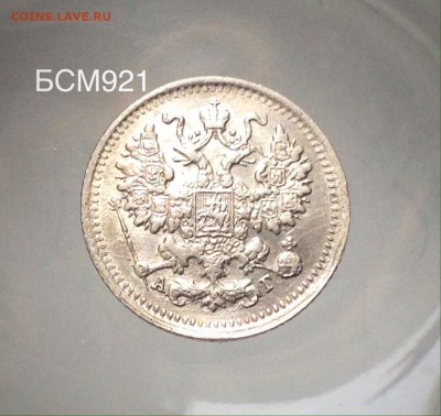 5 копеек 1899г , до 23 апр,  22-10 МСК - IMG_1821.JPG