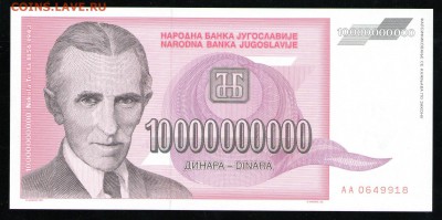 ЮГОСЛАВИЯ 10000000000 ДИНАР 1993 UNC - 13 001